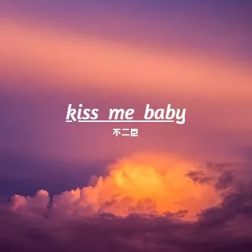 kiss me baby歌词 - 不二臣