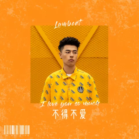 不得不爱歌词 - Lambert