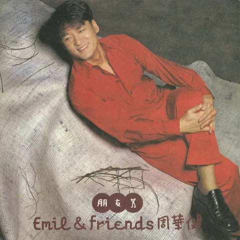 朋友 歌词 - 周华健  Friends