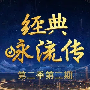 千字文歌词 - 庄典/蔡国庆/蔡轩正