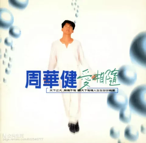 天下有情人 歌词 - 周华健 / 齐豫  1995年TVB版电视剧《神雕侠侣》主题曲国语版