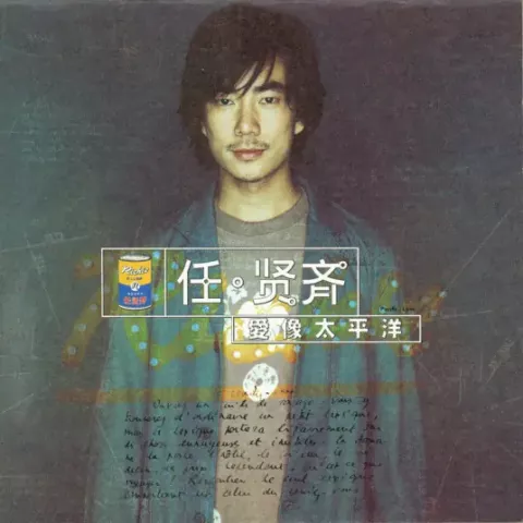 任逍遥 歌词 - 任贤齐 1998年台视版电视剧《神雕侠侣》主题曲
