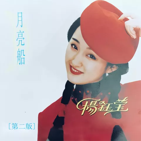 小妹甜甜甜 歌词 - 杨钰莹