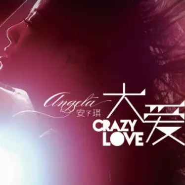 大爱Crazy Love