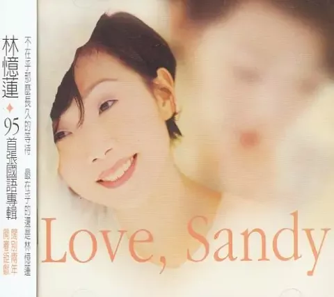 Love，Sandy 