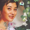 美人吟 歌词 - 李玲玉 电视剧《孝庄秘史》主题曲