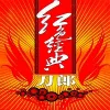 再见吧,妈妈 歌词 - 刀郎